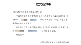 富莱德成功中标中国水电四局风电工程标油采购项目