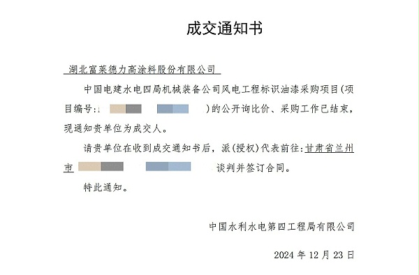 成交通知书_00_副本(1)